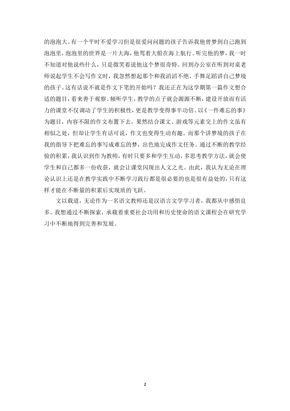 浅谈语文课程的基本特点_第3页