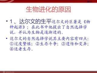 生物：733生物进化的原因课件