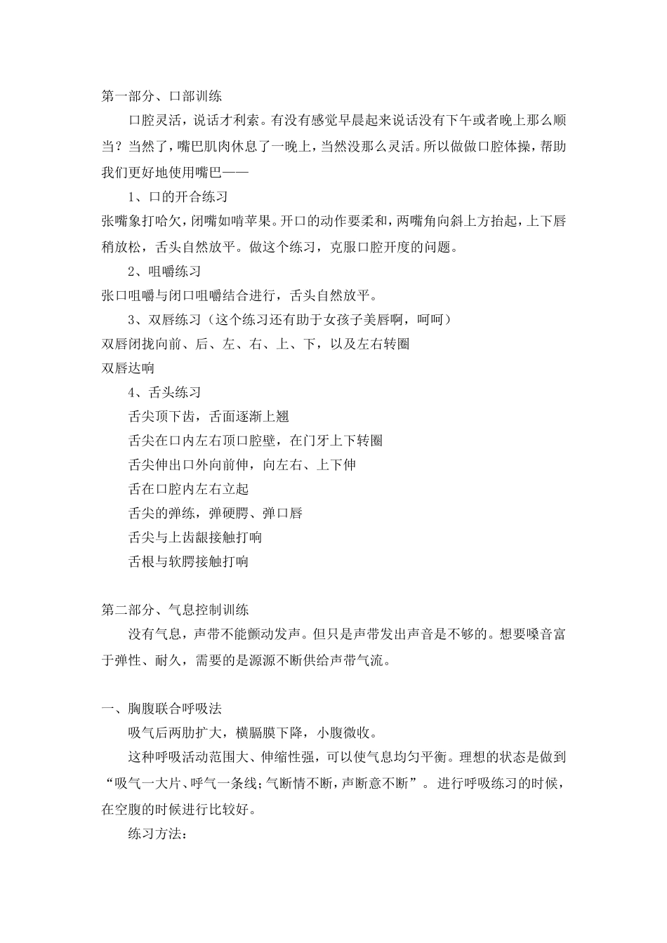 教师发声练习_第1页