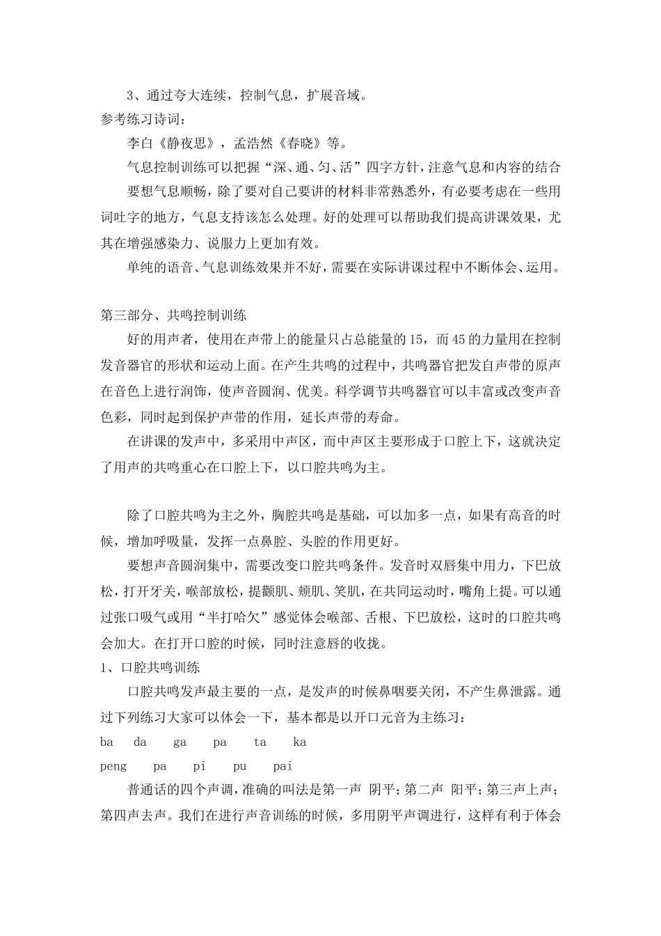 教师发声练习_第3页