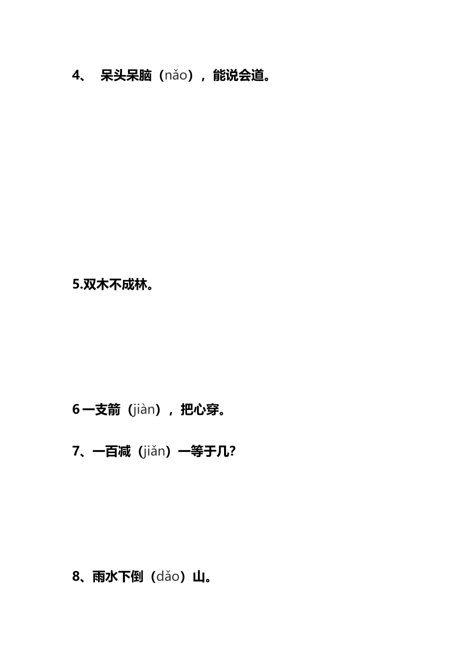(部编)人教语文2011课标版一年级下册《猜字谜》字谜集锦_第2页