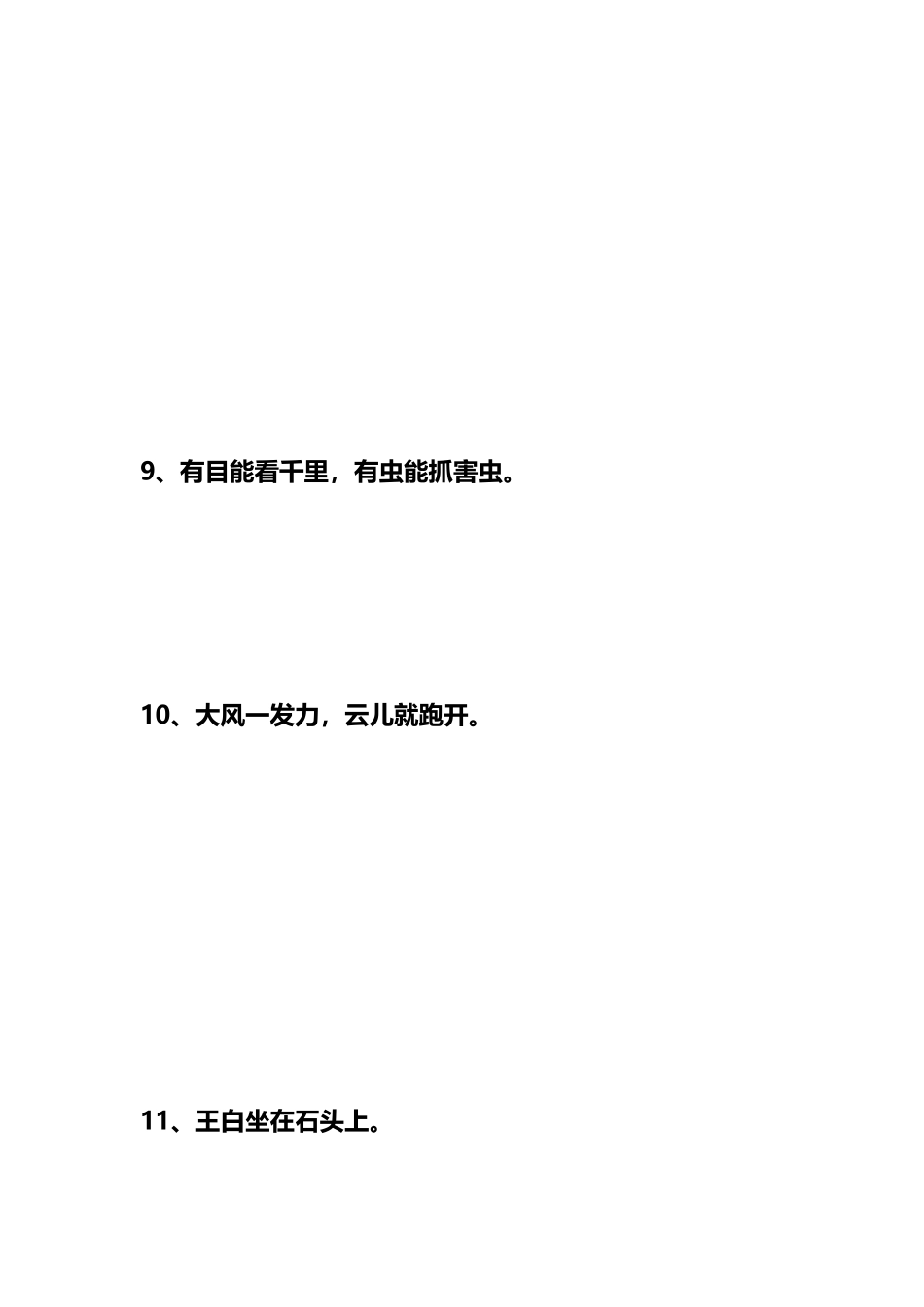 (部编)人教语文2011课标版一年级下册《猜字谜》字谜集锦_第3页