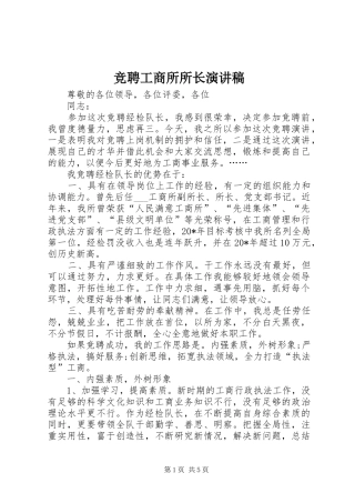 竞聘工商所所长演讲