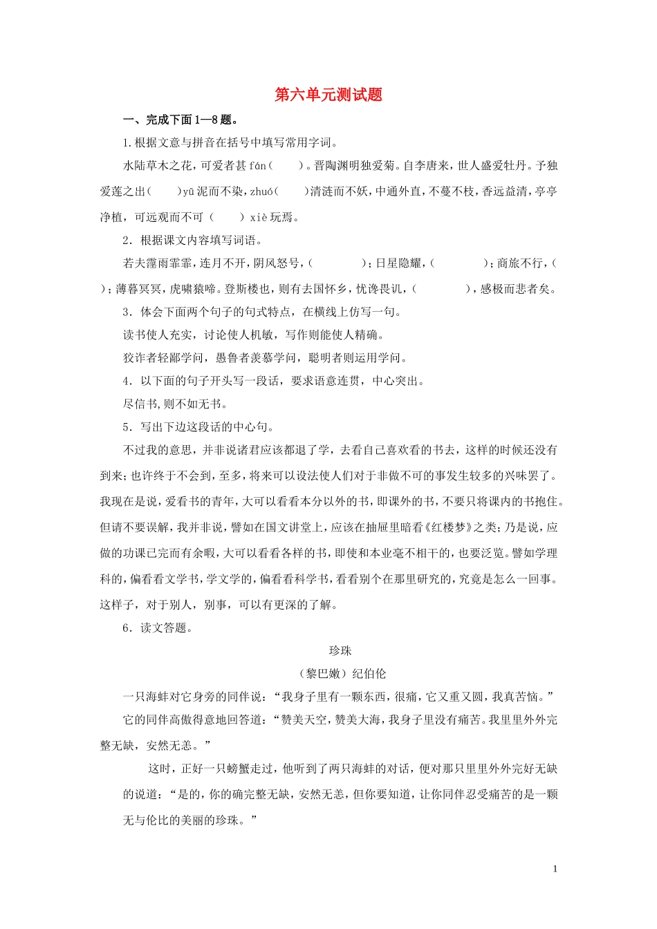 七年级语文上册-第六单元测试题-鄂教版_第1页