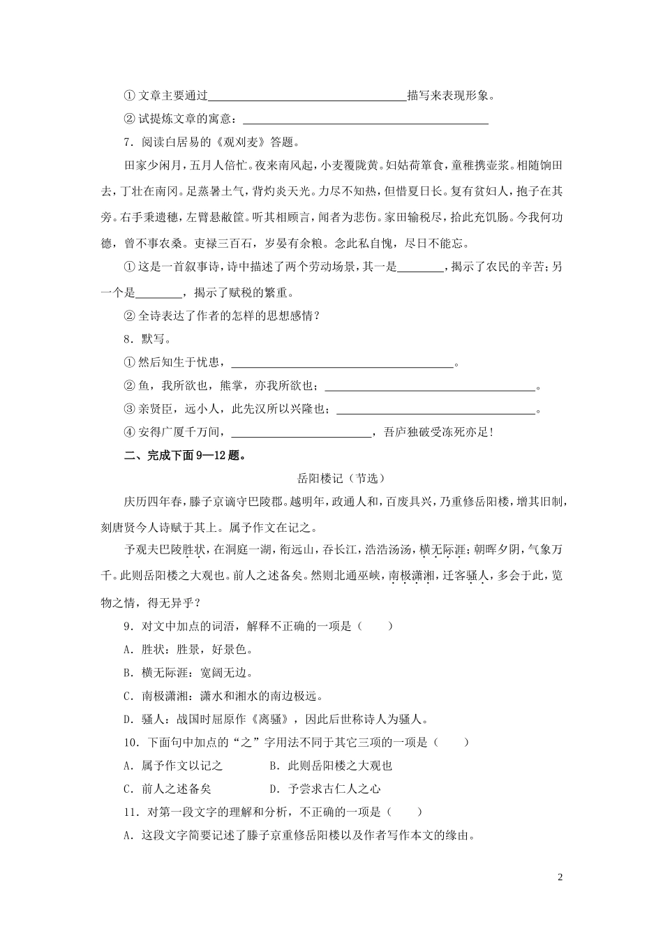 七年级语文上册-第六单元测试题-鄂教版_第2页