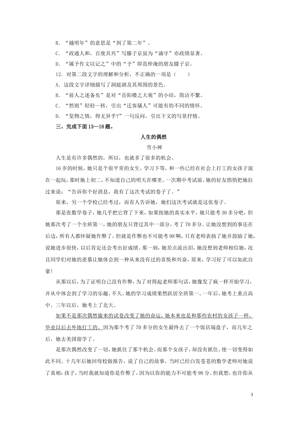 七年级语文上册-第六单元测试题-鄂教版_第3页