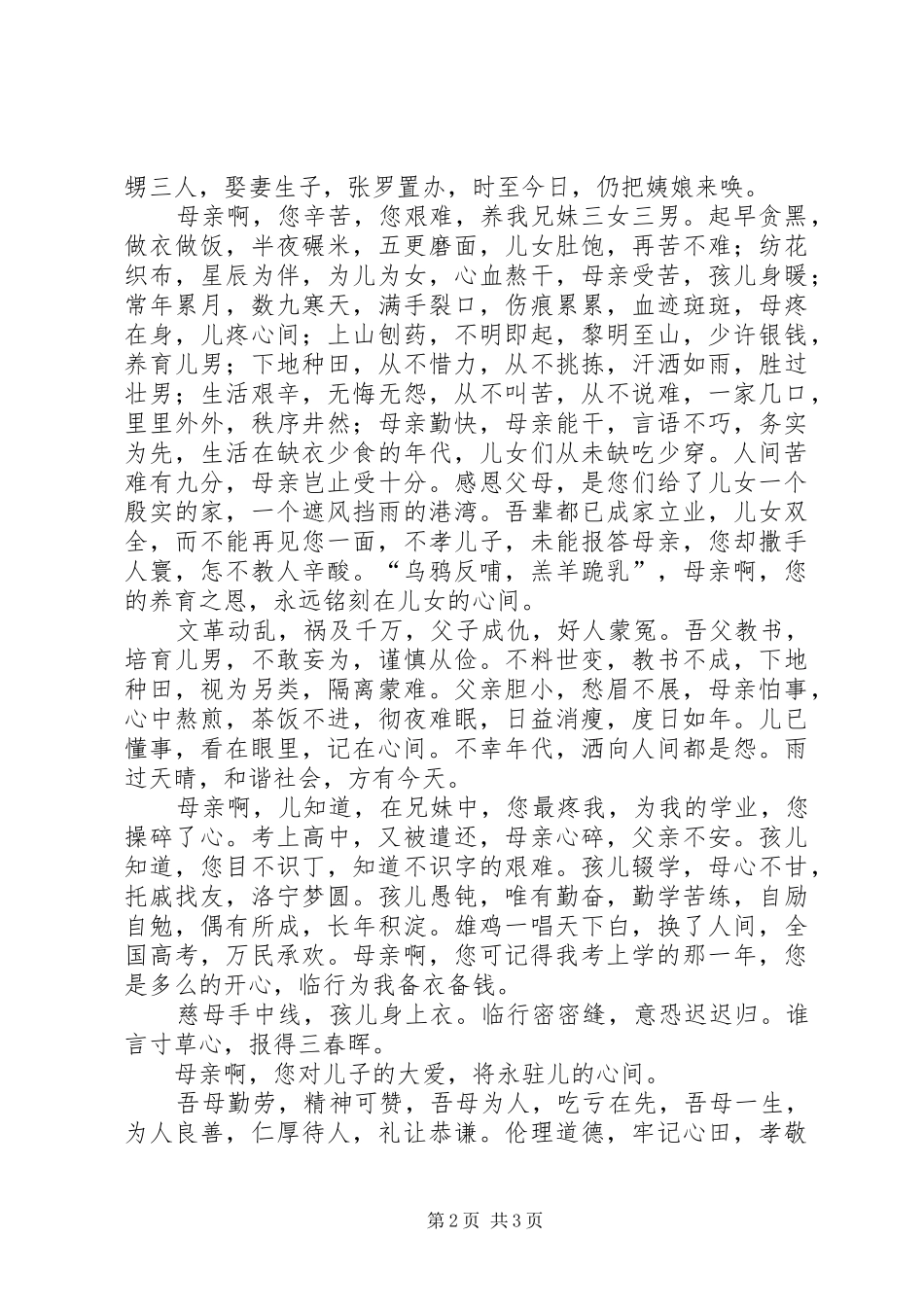 《永远的怀念演讲》_第2页