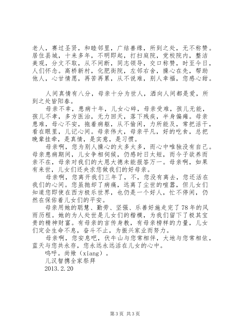 《永远的怀念演讲》_第3页