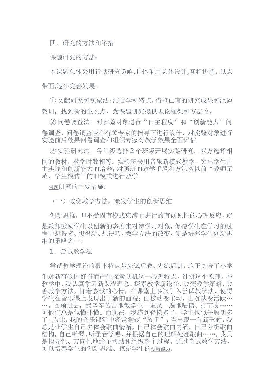 如何创新小学音乐的教学方法（二）_第2页
