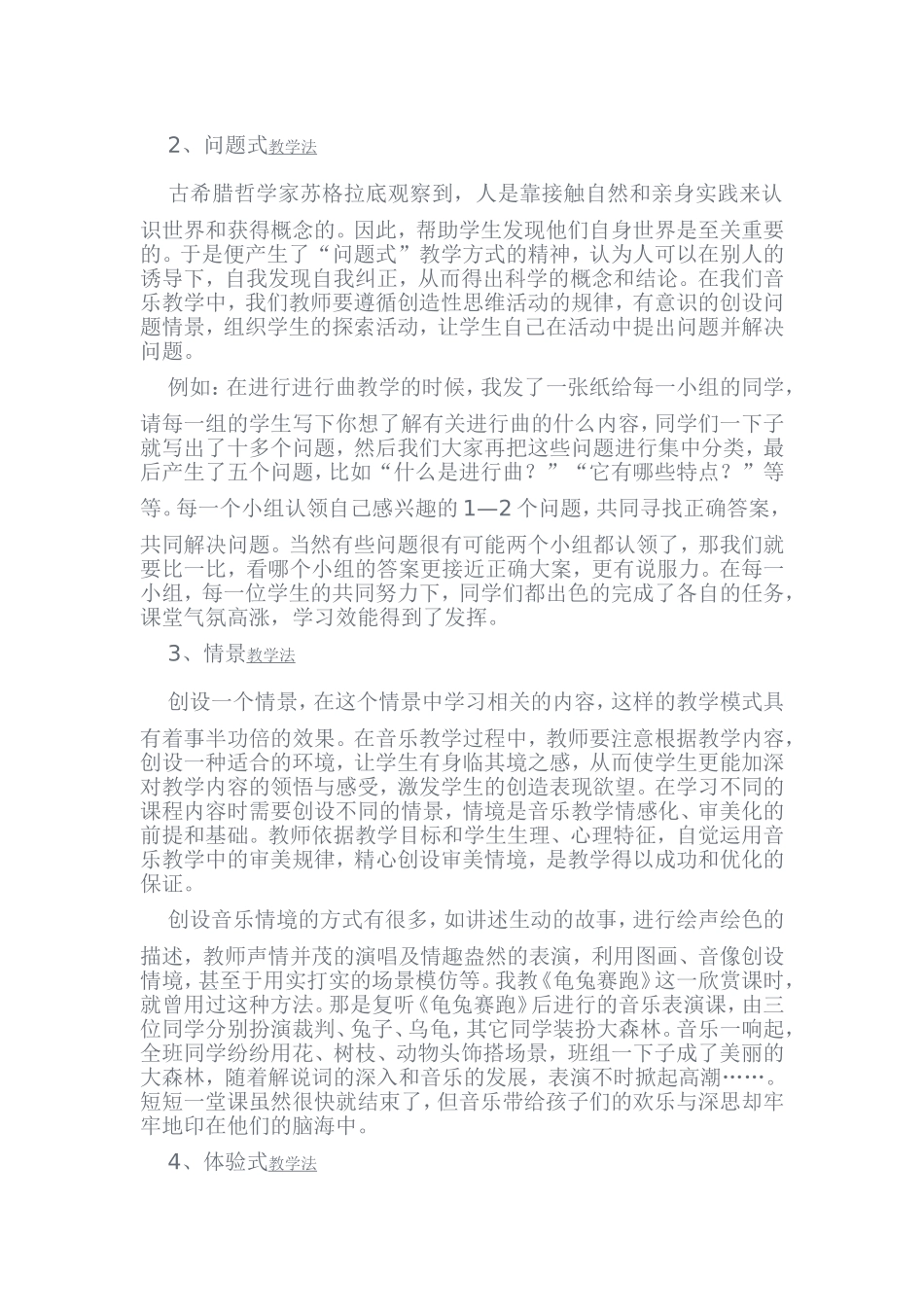 如何创新小学音乐的教学方法（二）_第3页