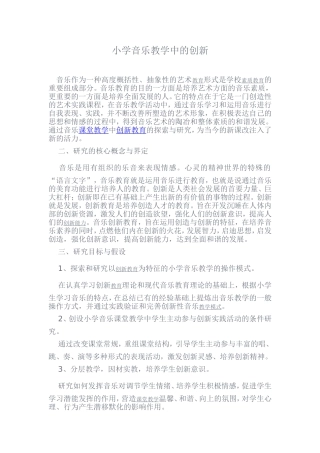 如何创新小学音乐的教学方法（二）