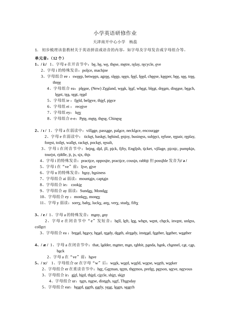 小学英语研修作业_第1页