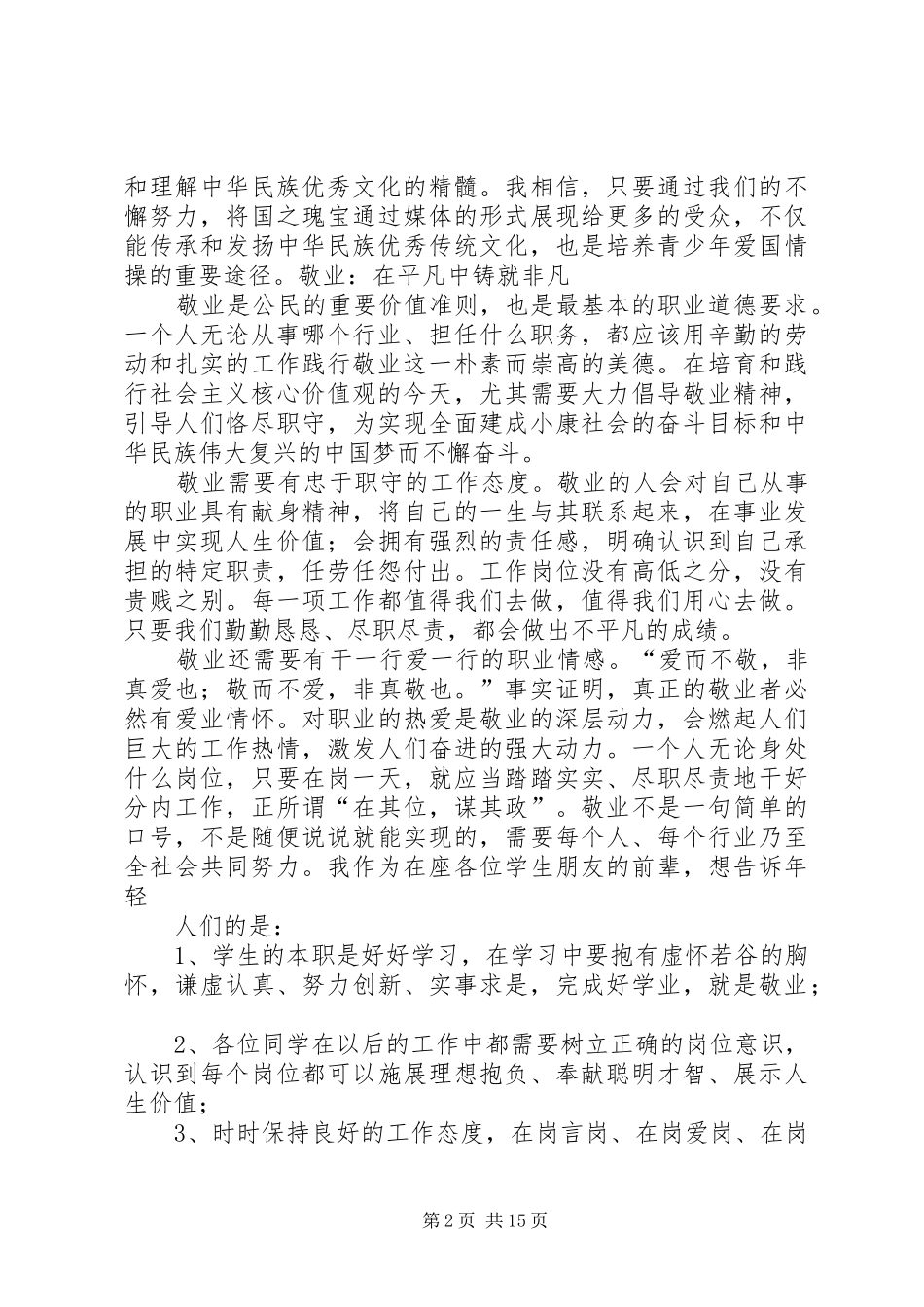 关于诚信和友善的致辞演讲稿_第2页