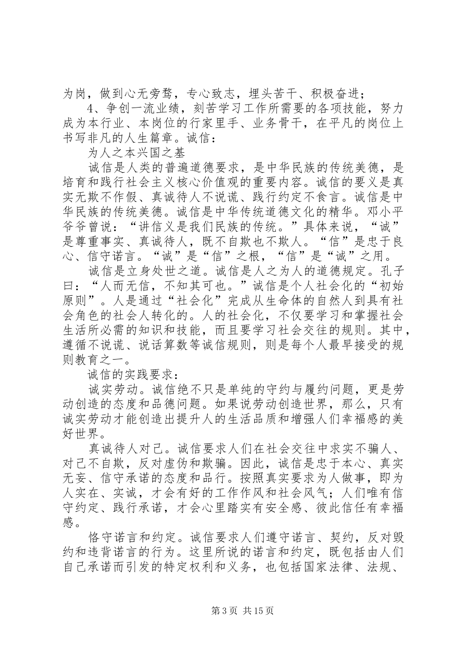 关于诚信和友善的致辞演讲稿_第3页