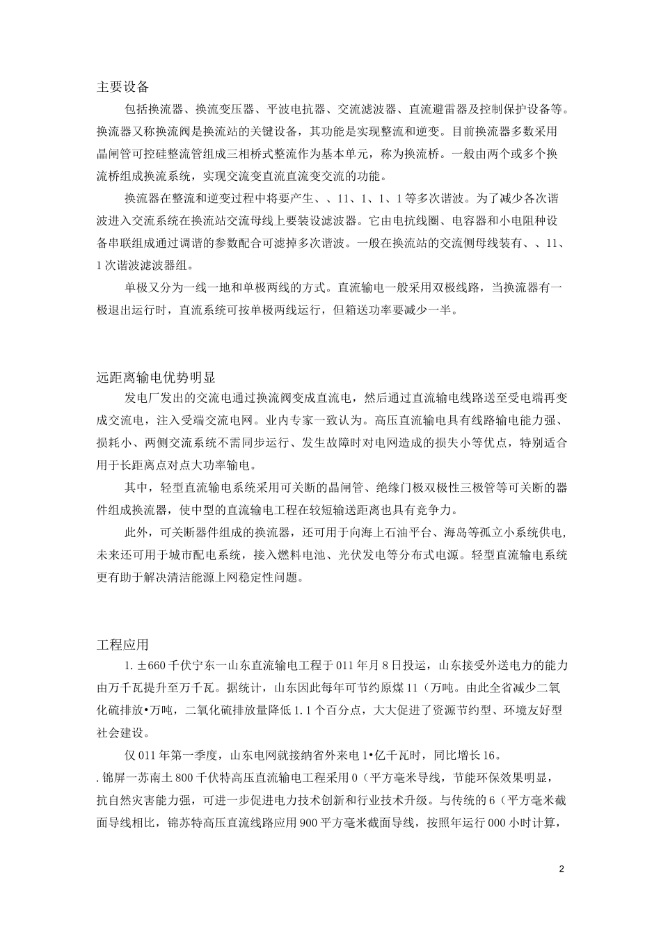 超高压直流输电(DOC)_第3页