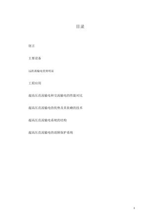 超高压直流输电(DOC)