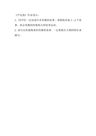 《芦花荡》作业-(2)