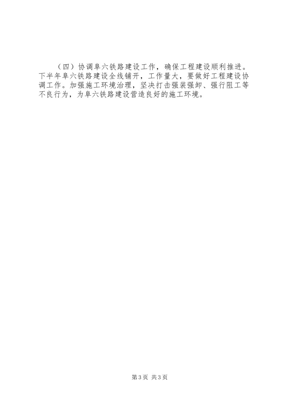 县发改委半年工作总结范文 _第3页