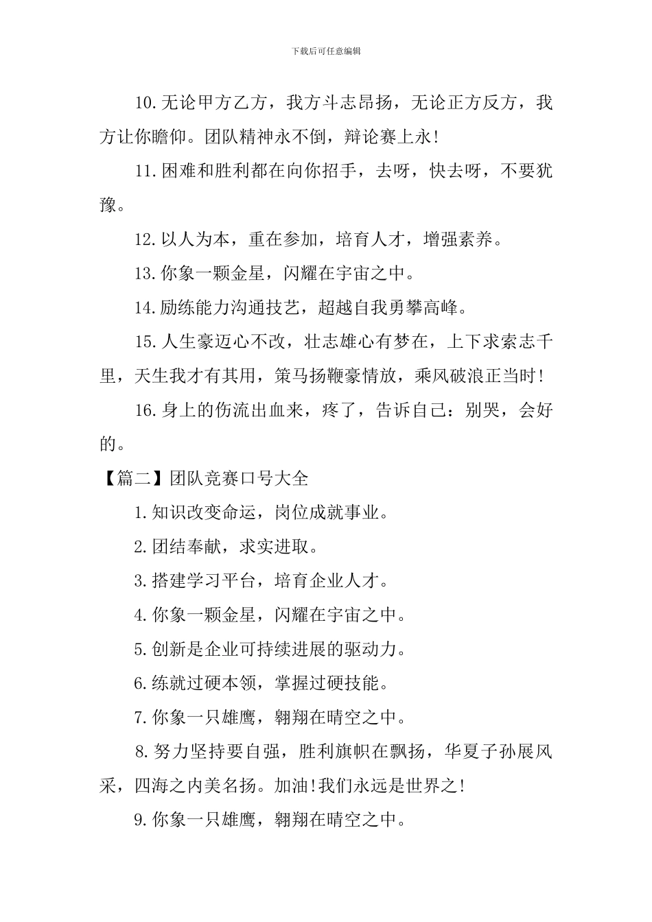 团队比赛励志口号大全_第2页