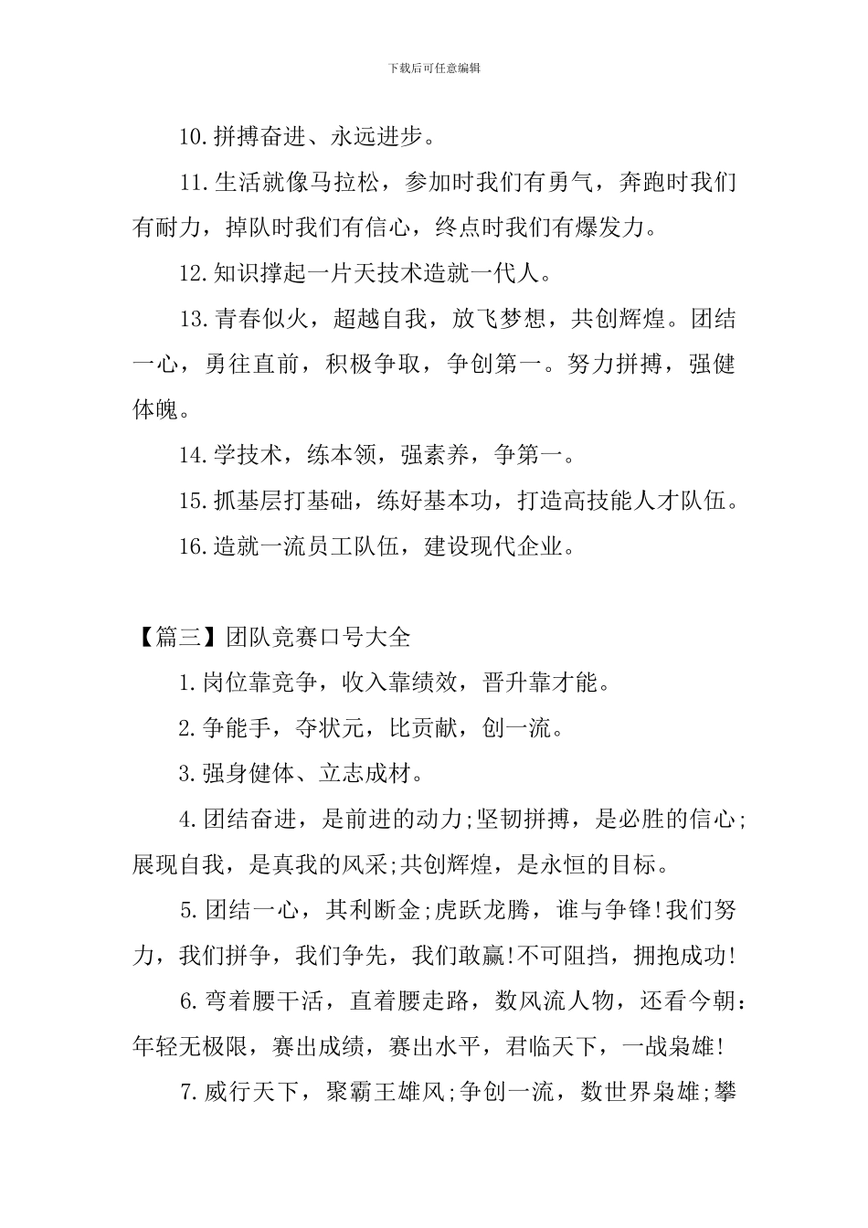 团队比赛励志口号大全_第3页