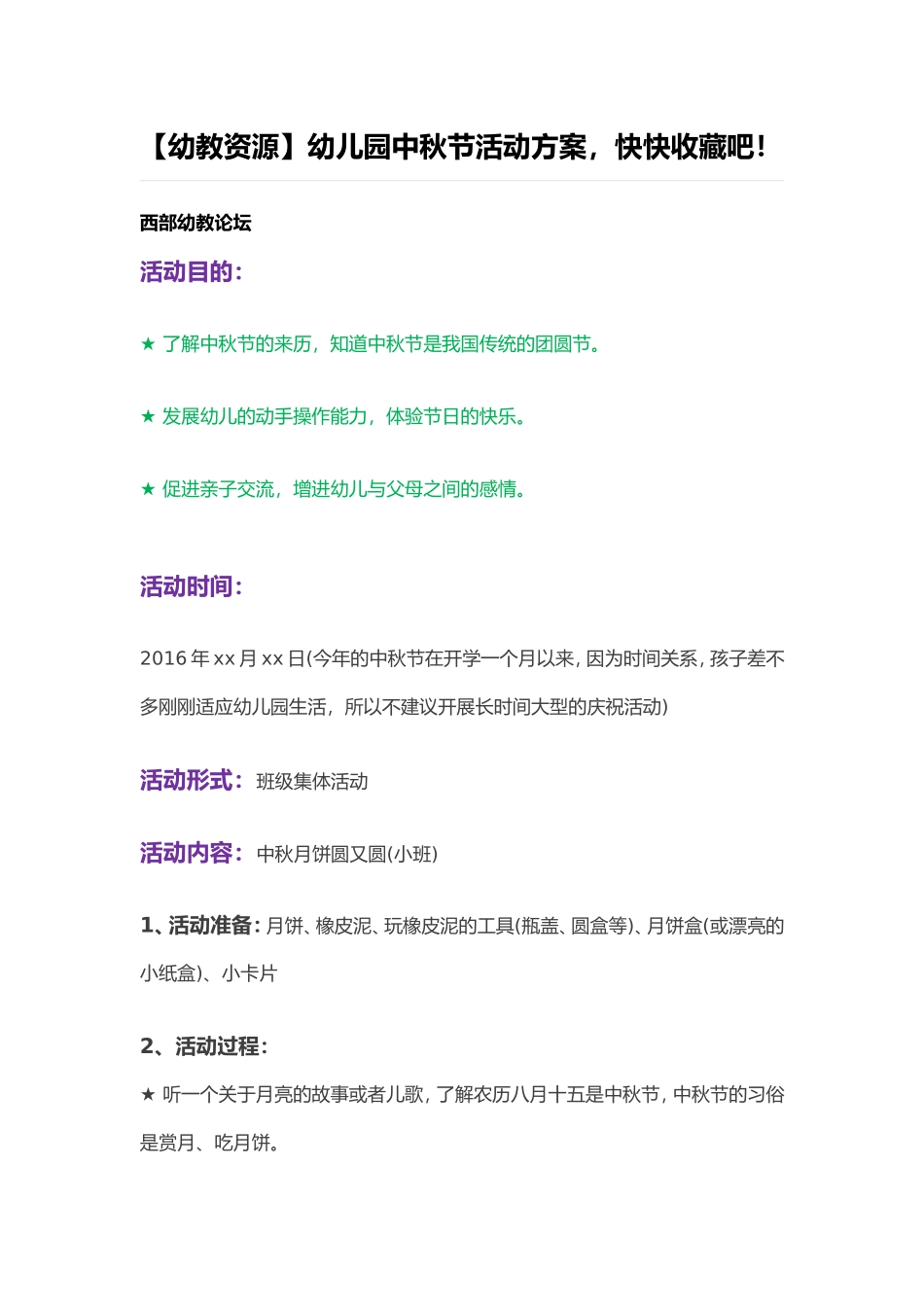 幼儿园中秋活动方案_第1页