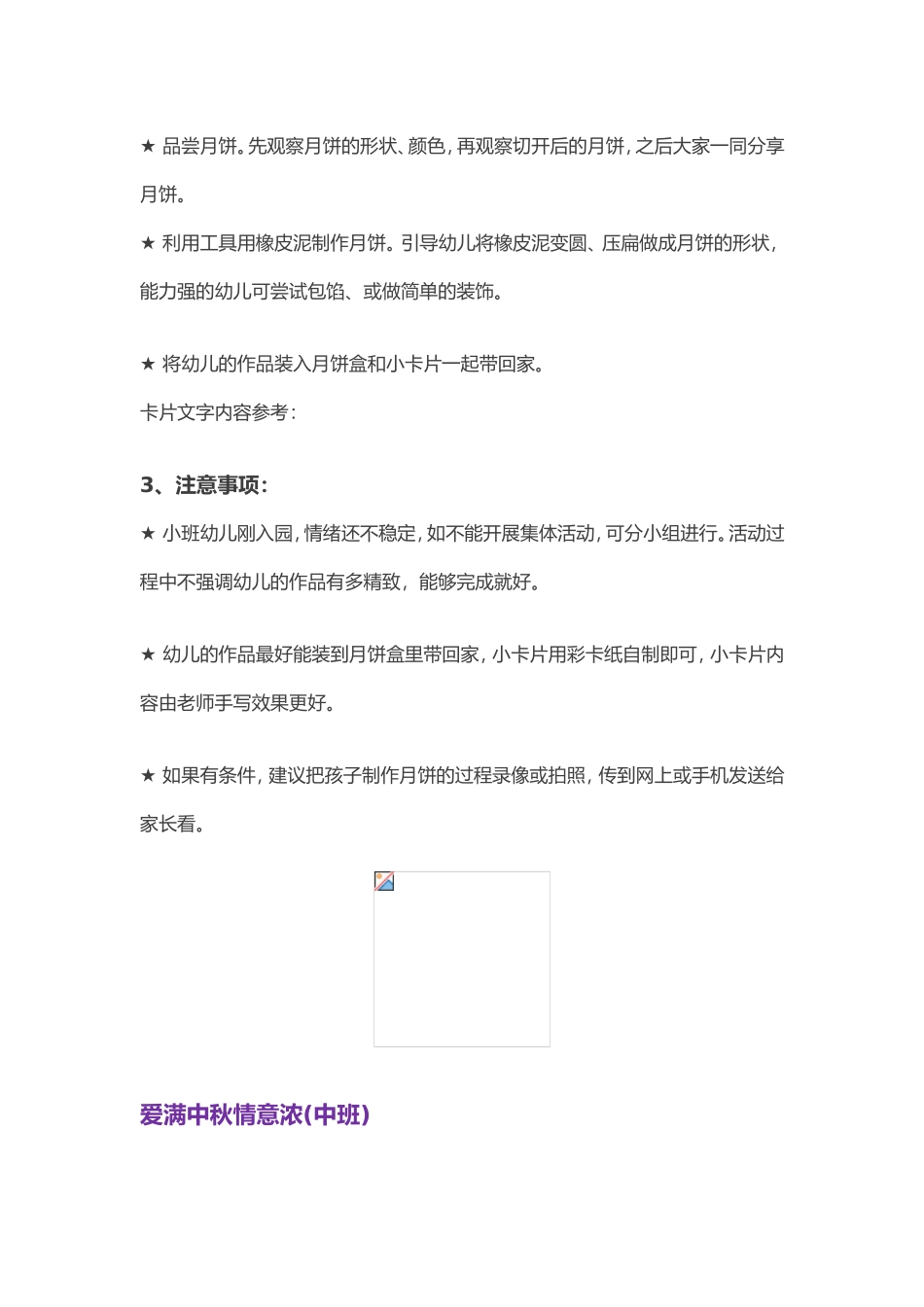 幼儿园中秋活动方案_第2页