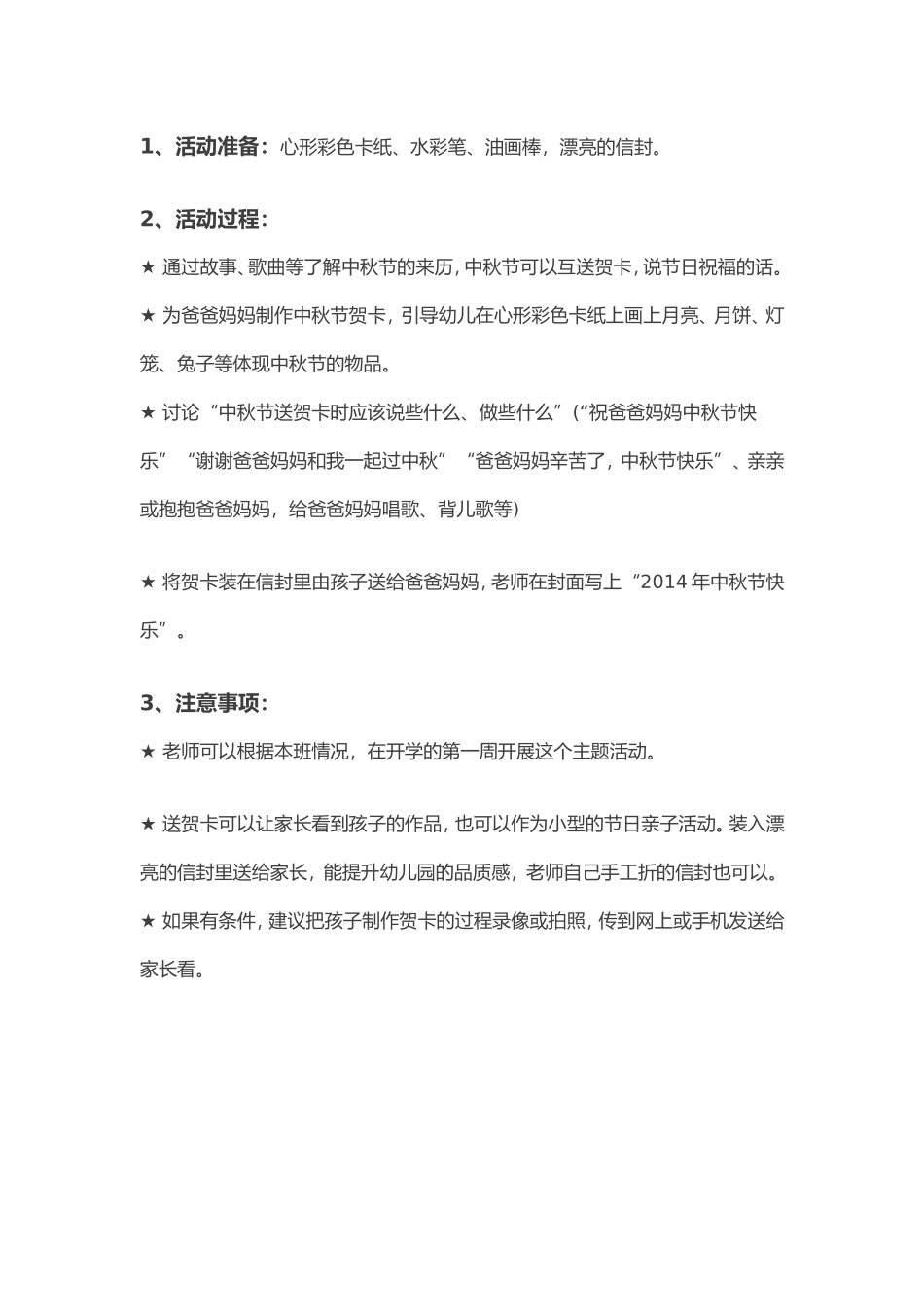 幼儿园中秋活动方案_第3页