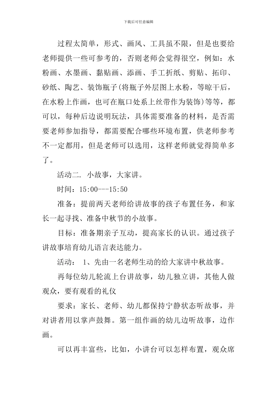 亲子中秋节活动方案_第3页