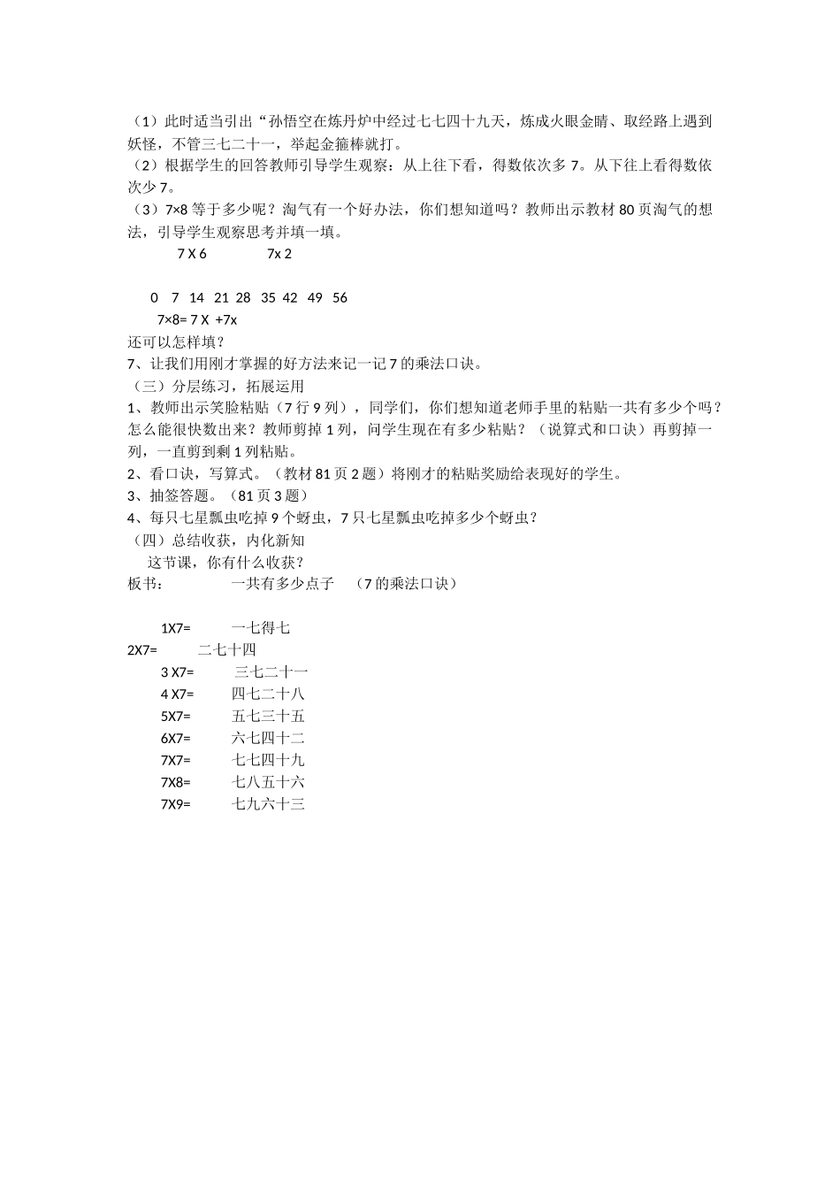 新站中心校教研“7的乘法口诀”_第2页