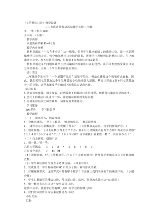 新站中心校教研“7的乘法口诀”