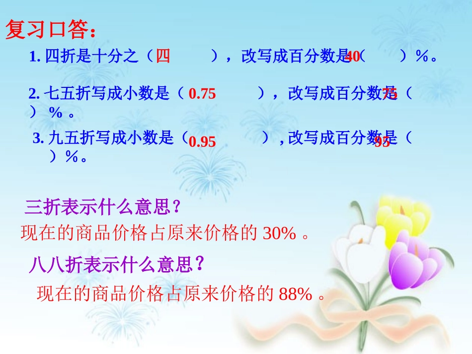 百分数-成数（例2）_第2页