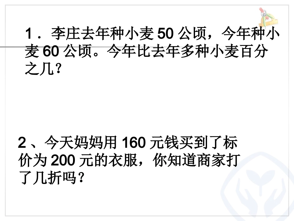 百分数-成数（例2）_第3页