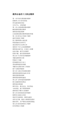 教师必备的十大职业精神
