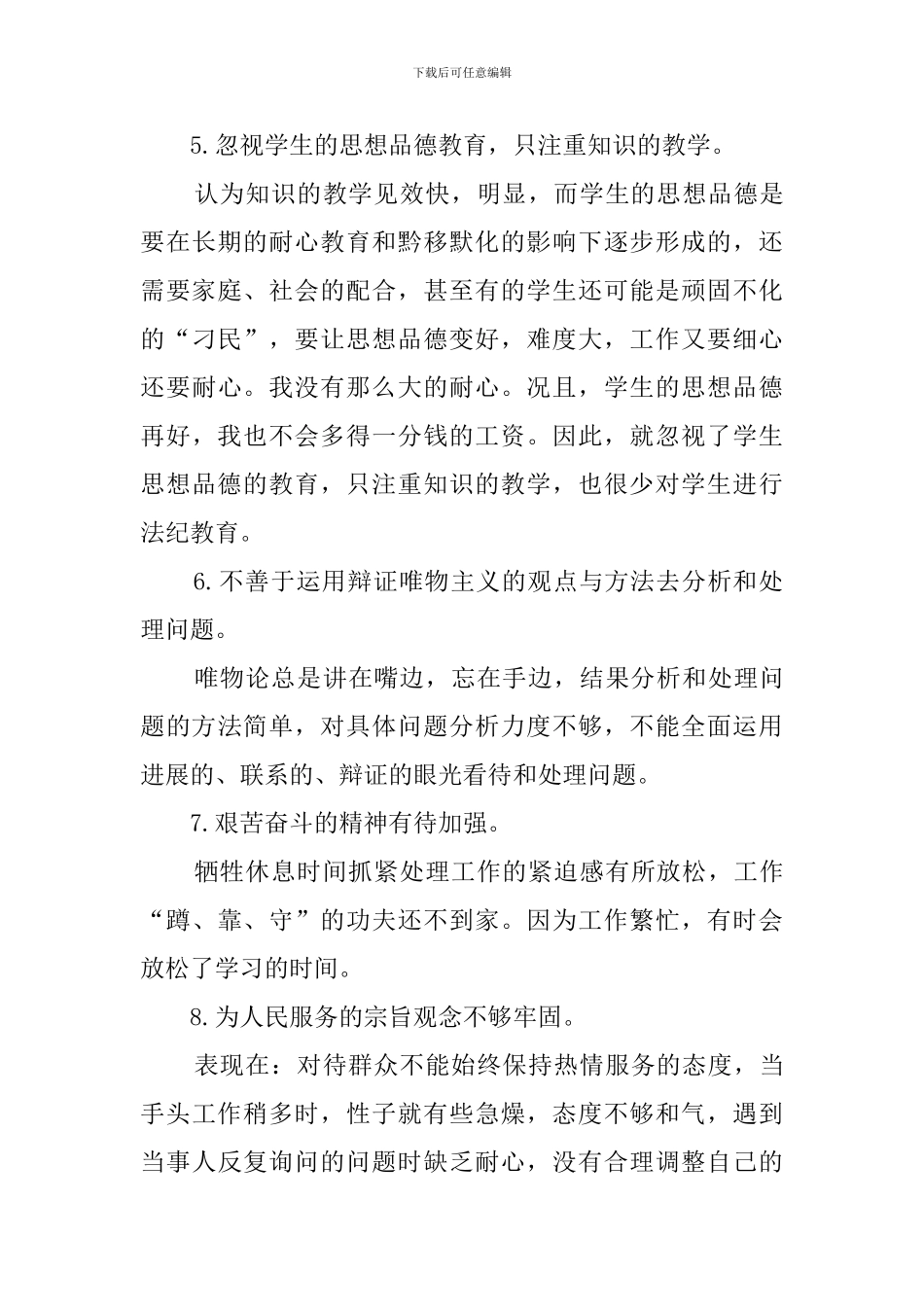 职工个人纪律作风整顿自查报告范文_第3页