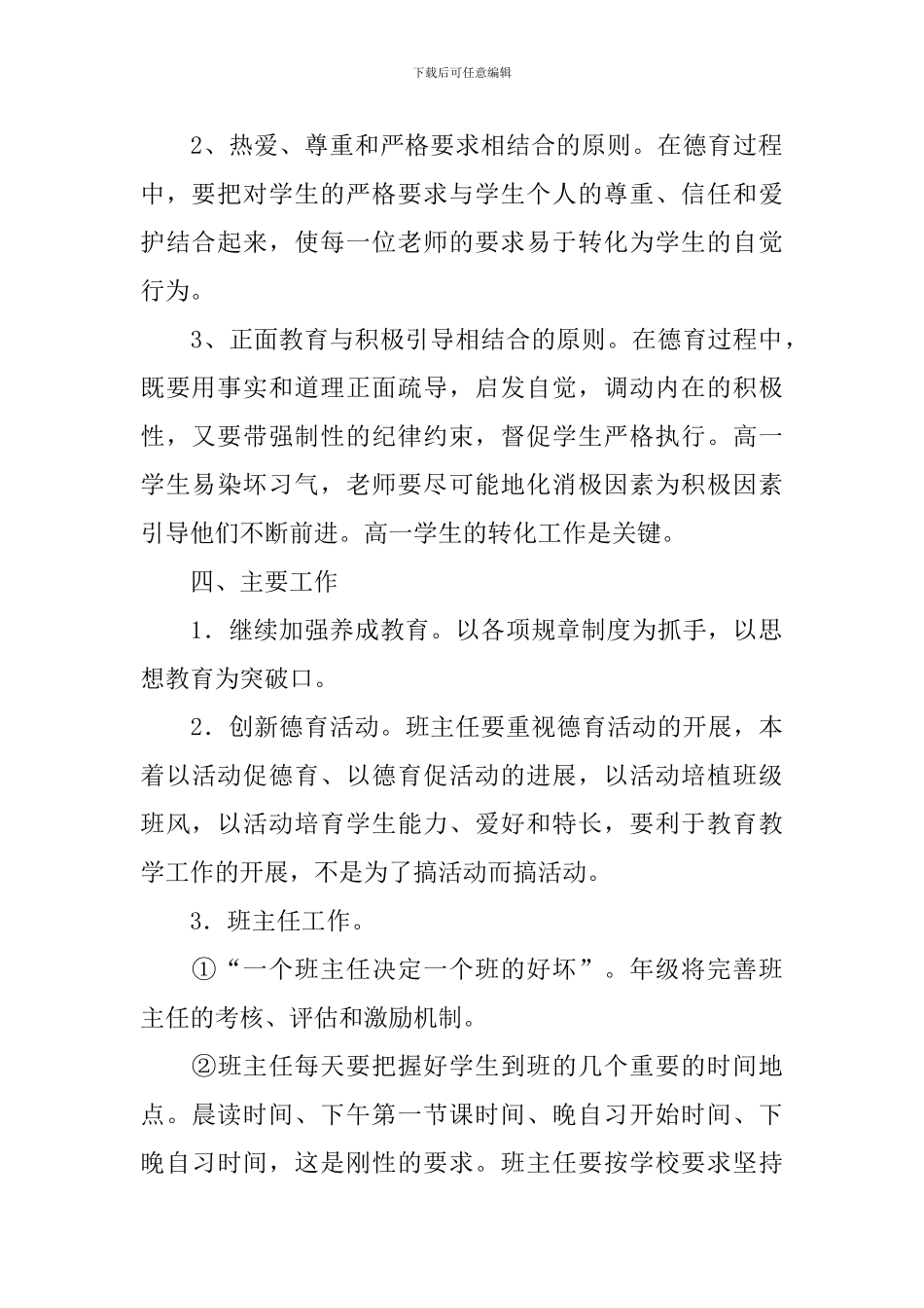 高一年级下学期德育工作计划_第2页