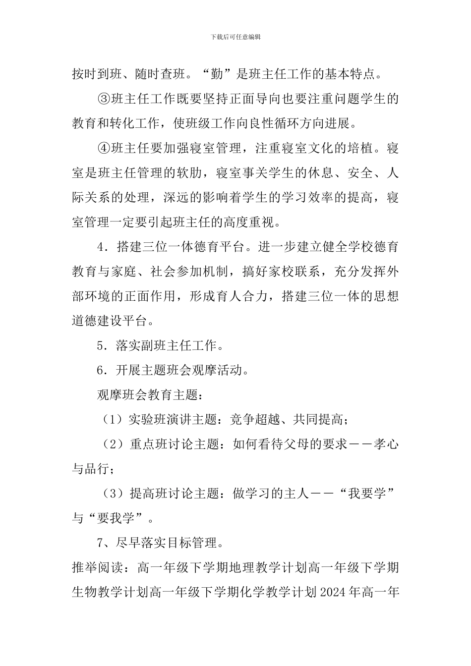 高一年级下学期德育工作计划_第3页