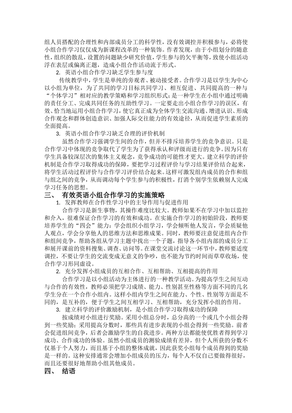 探究英语小组合作学习的实效性-刘婷_第2页