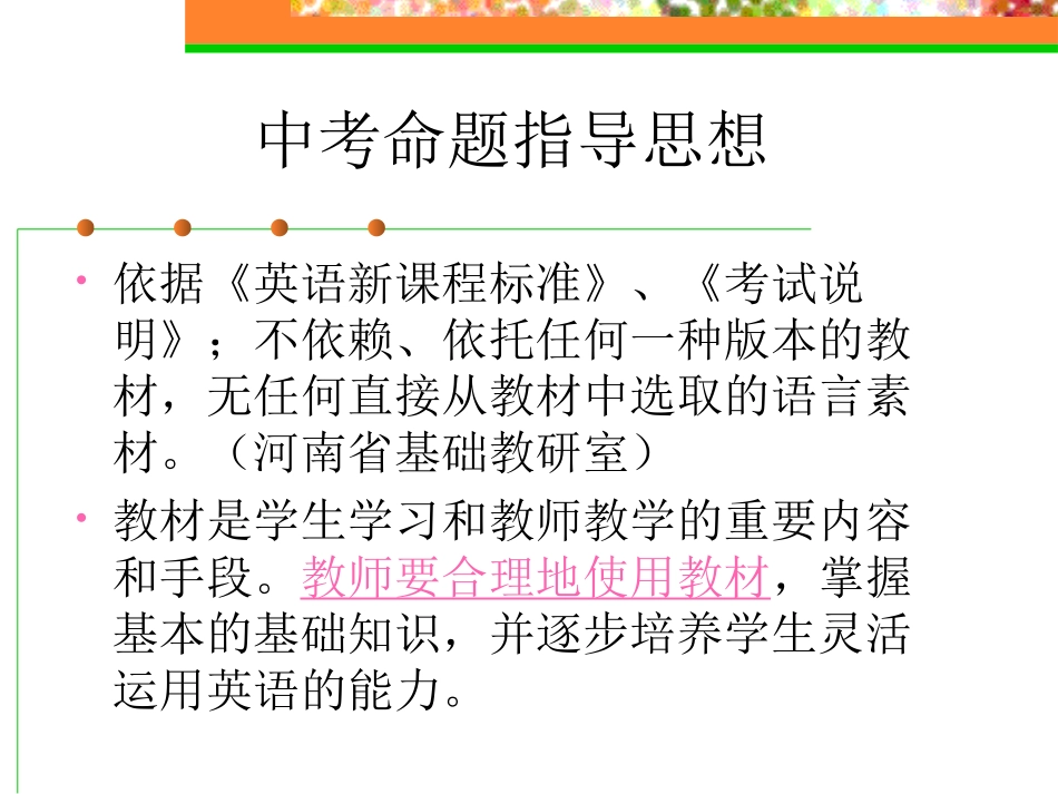 课本与中考之间的联系分析_第1页