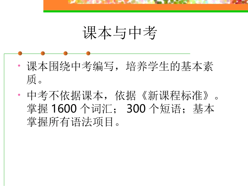 课本与中考之间的联系分析_第2页