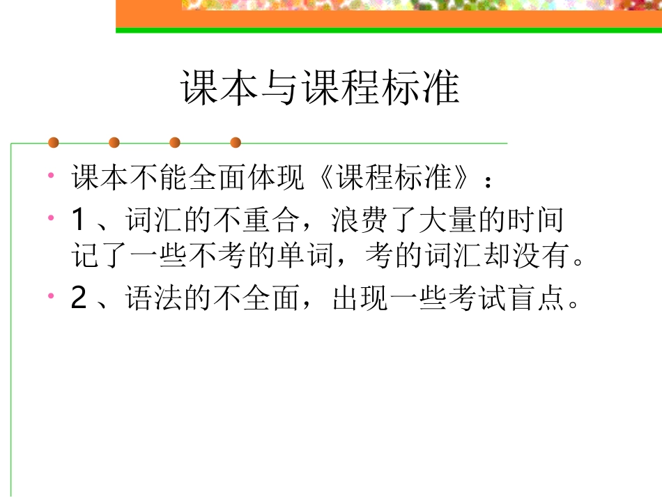 课本与中考之间的联系分析_第3页