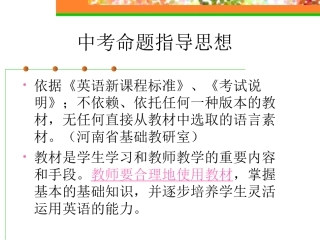 课本与中考之间的联系分析