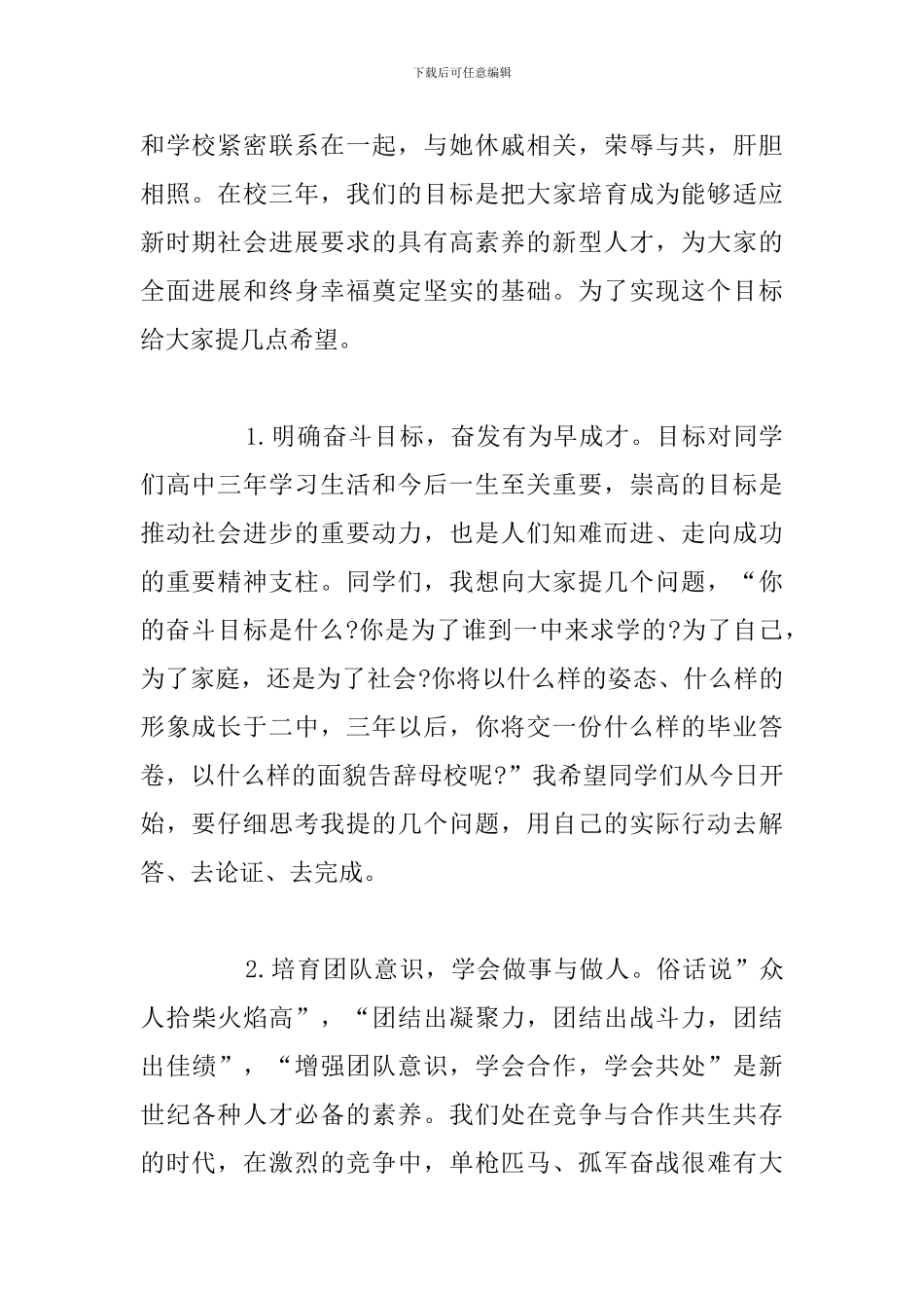 关于学生军训动员大会代表讲话稿_第2页