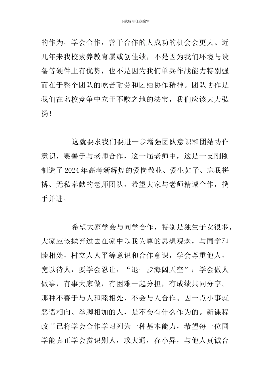 关于学生军训动员大会代表讲话稿_第3页