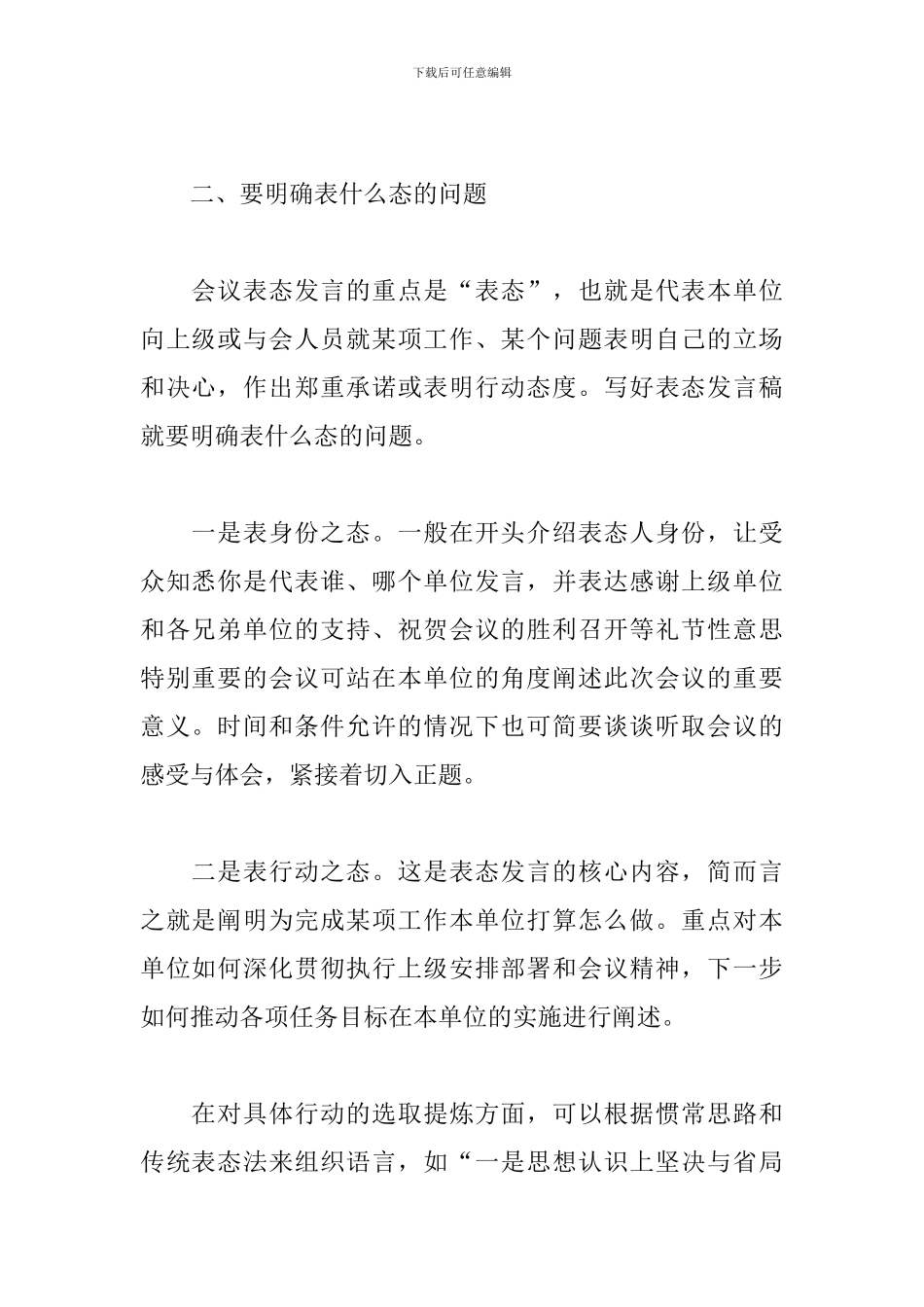 工作表态发言如何做到精彩耐听_第2页