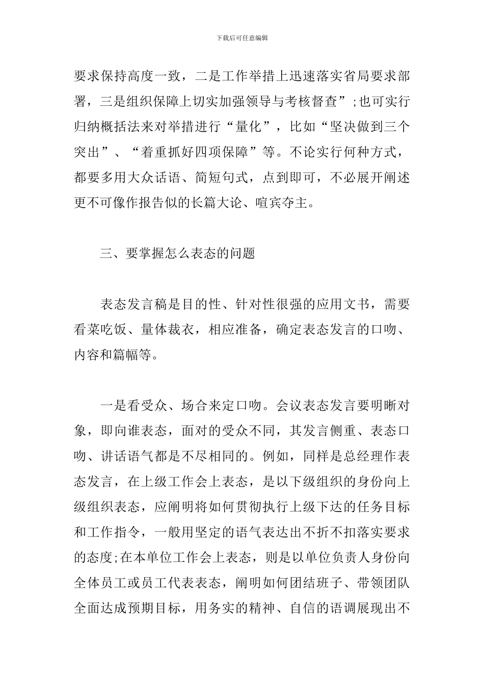 工作表态发言如何做到精彩耐听_第3页