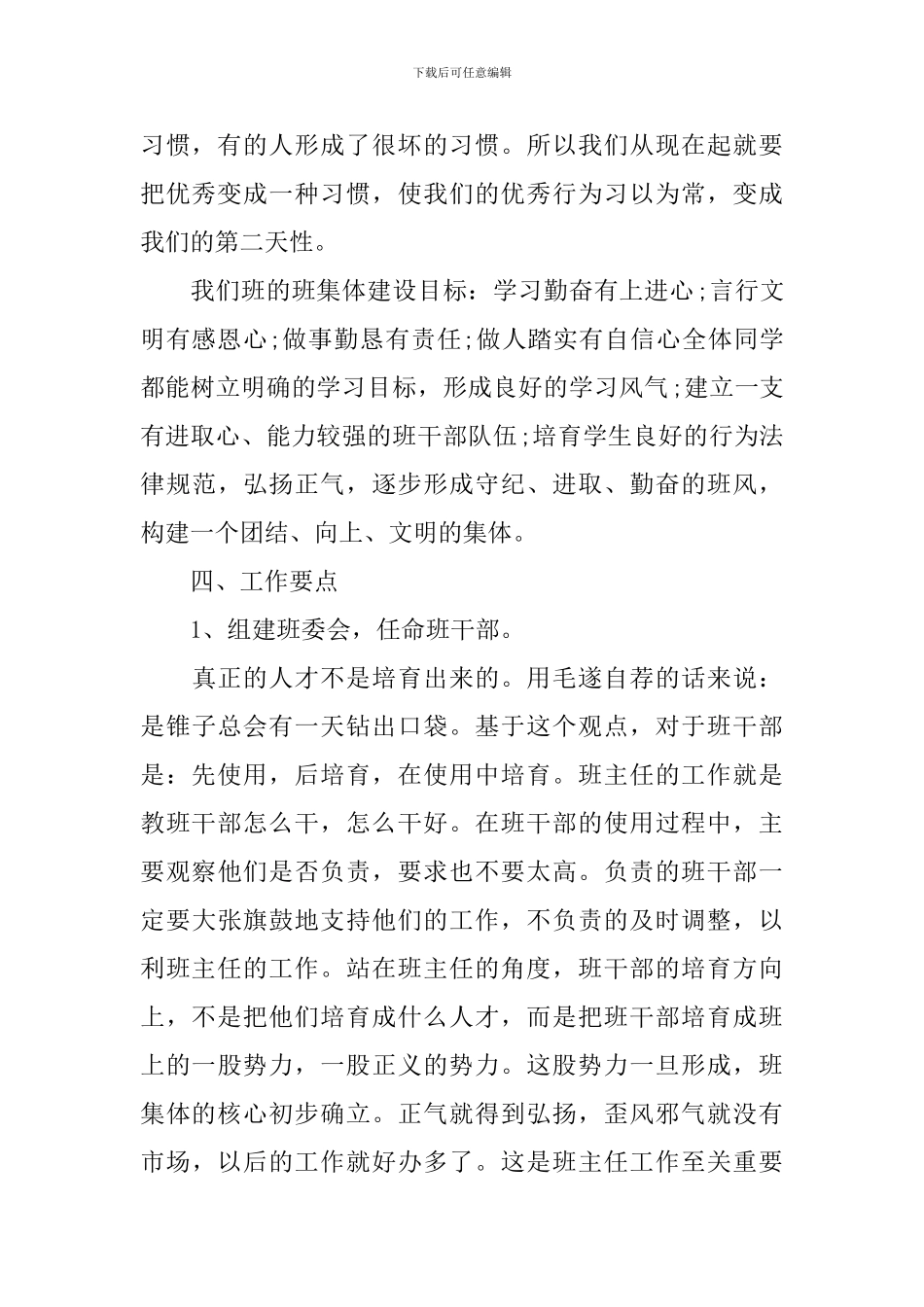 2024年初一年级春季学期班级工作计划_第2页