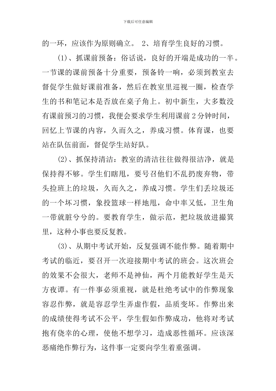 2024年初一年级春季学期班级工作计划_第3页