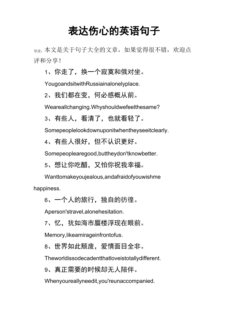 表达伤心的英语句子_第1页