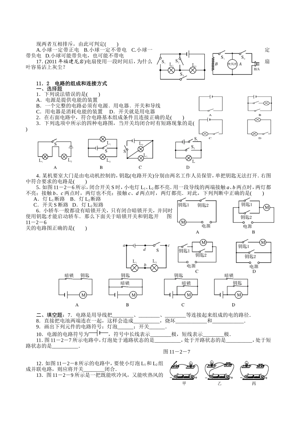 第十一章探究简单电路_第2页