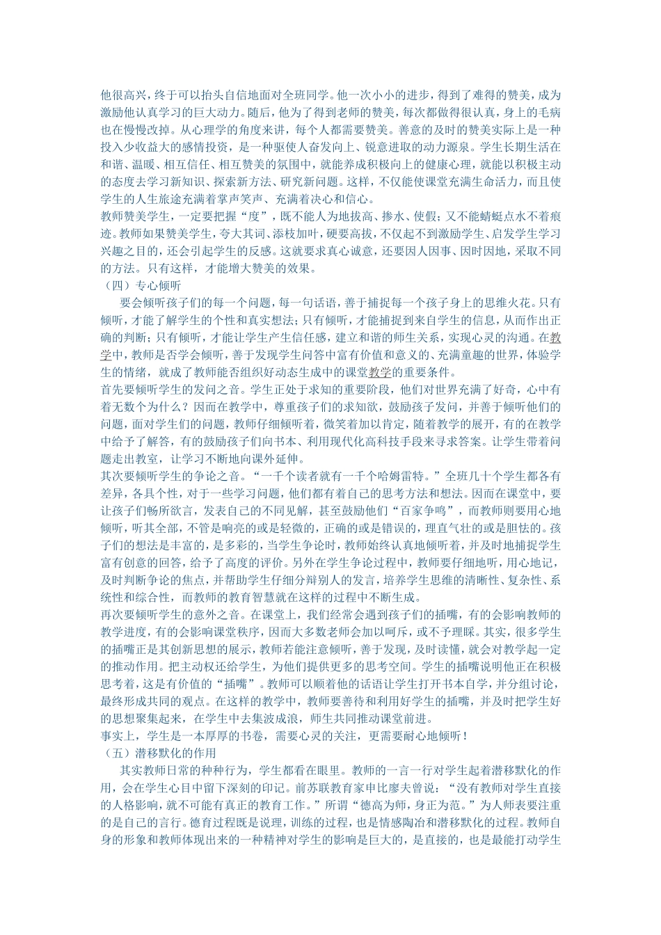 浅谈如何与学生沟通 (2)_第2页